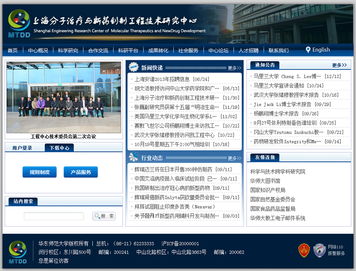 上海天照科技助力華東師范大學分子治療與新藥創(chuàng)制工程中心網(wǎng)站建設